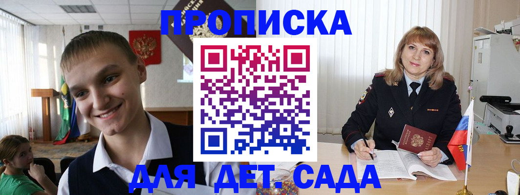 прописка от собственника в Приморском крае