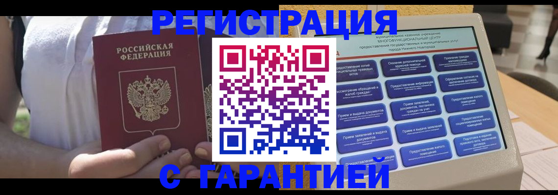 прописка законно в Приморском крае